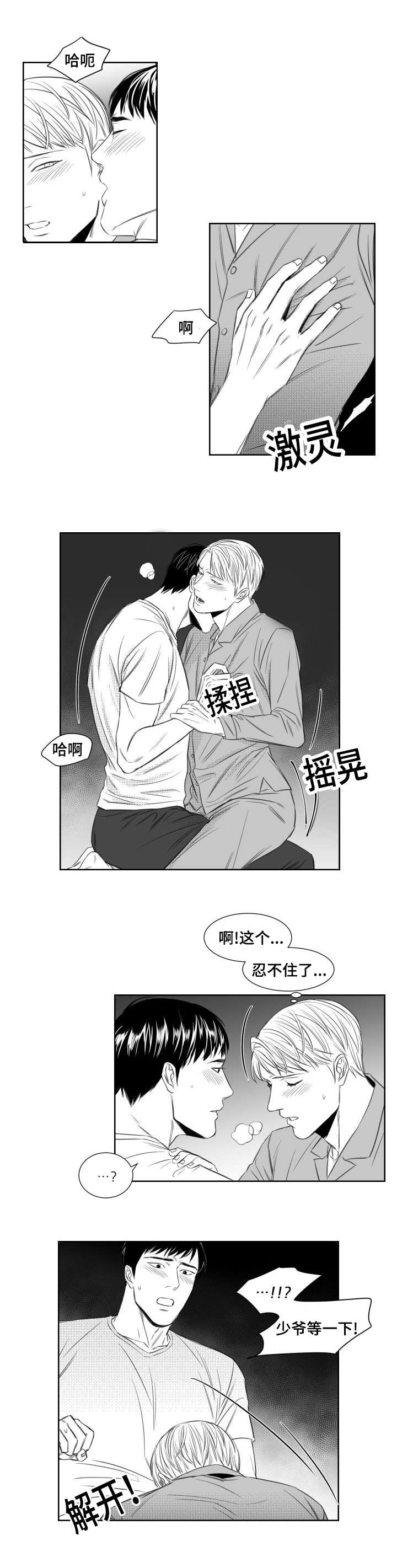 阴阳主仆/午夜迷途漫画,第8话2图