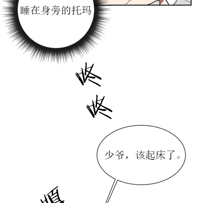 少爷的男妈妈漫画,第8话5图