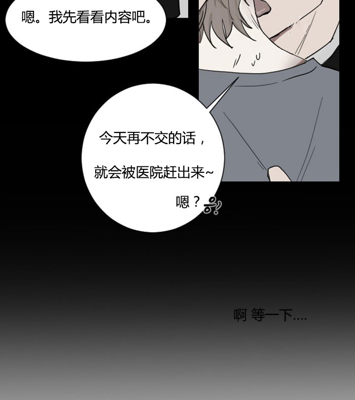 少爷的男妈妈漫画,第7话5图