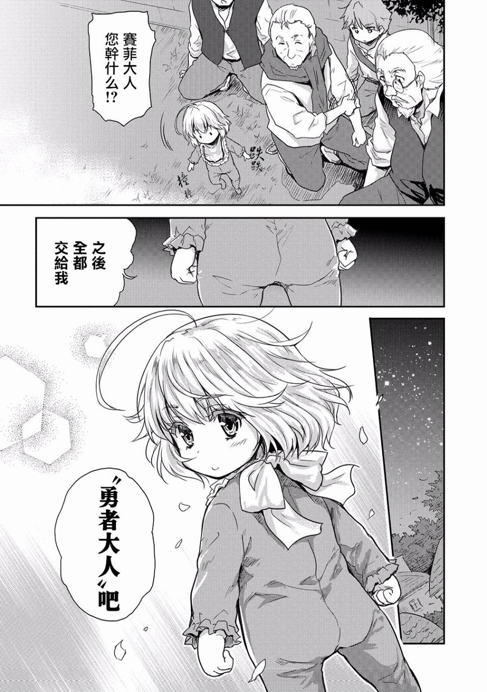 神童赛菲莉亚的下克上计划漫画,第6话2图