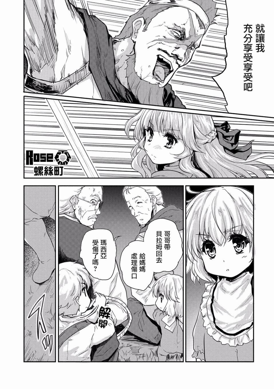 神童赛菲莉亚的下克上计划漫画,第6话1图