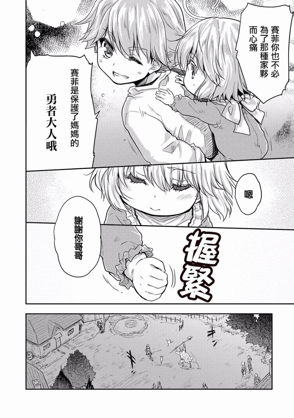 神童赛菲莉亚的下克上计划漫画,第6话3图