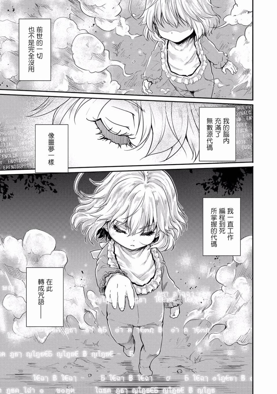 神童赛菲莉亚的下克上计划漫画,第6话1图