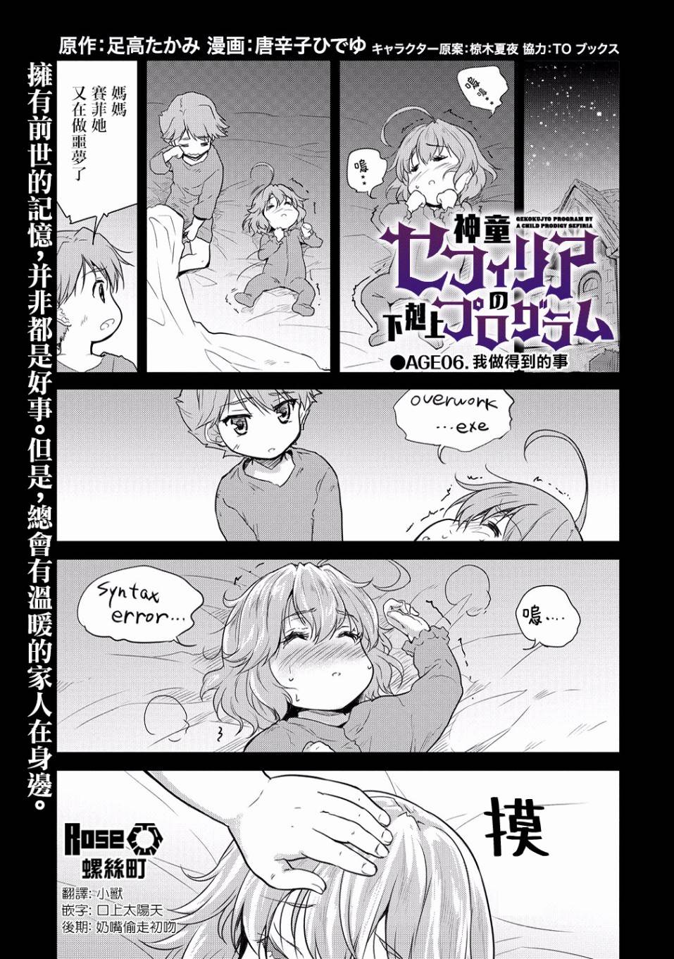 神童赛菲莉亚的下克上计划漫画,第6话3图