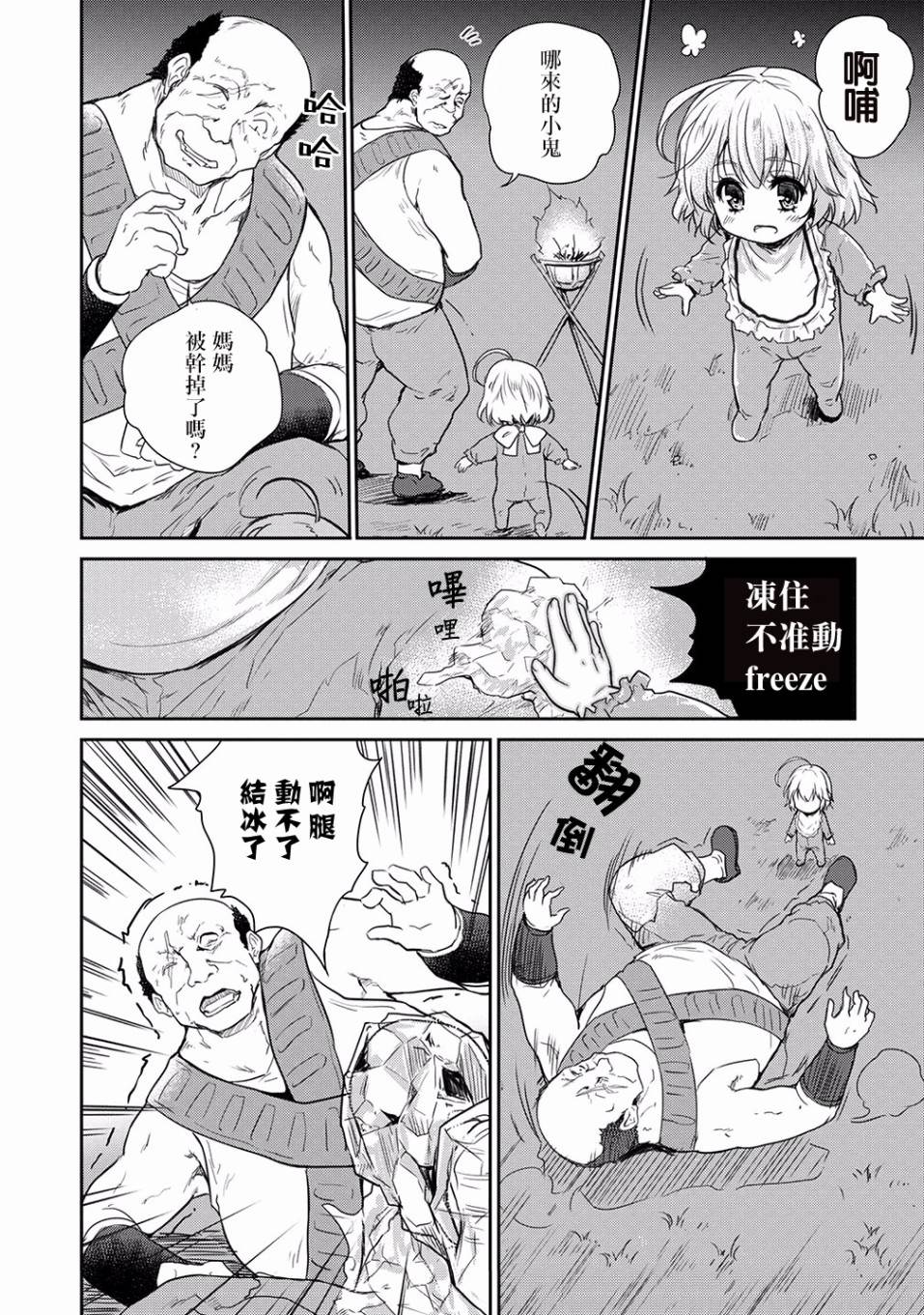 神童赛菲莉亚的下克上计划漫画,第6话3图