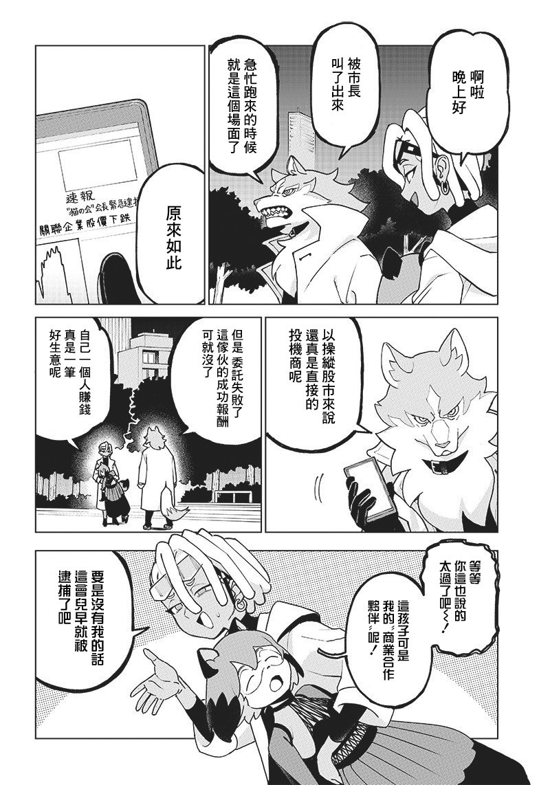 BNA动物新世代漫画,第3话4图