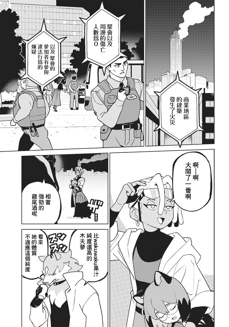 BNA动物新世代漫画,第3话3图