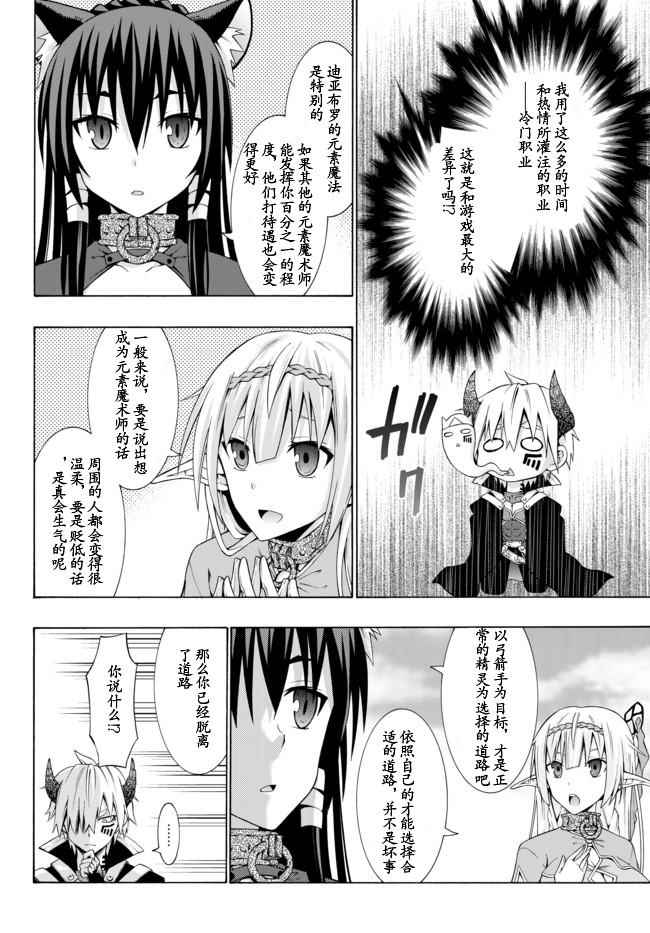 异界魔王与召唤少女的隶属魔术漫画,第2话2图