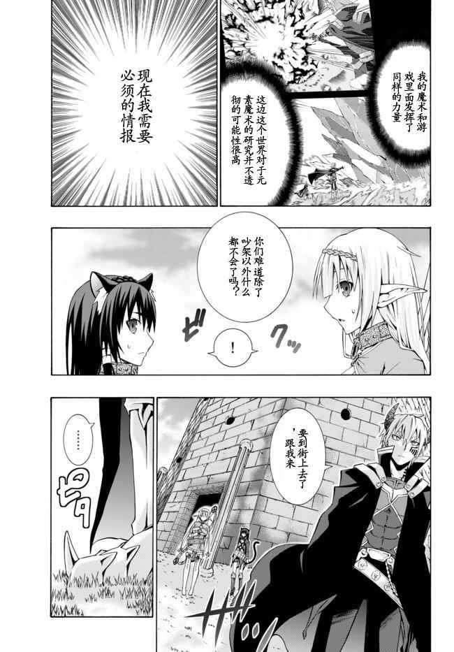 异界魔王与召唤少女的隶属魔术漫画,第2话3图