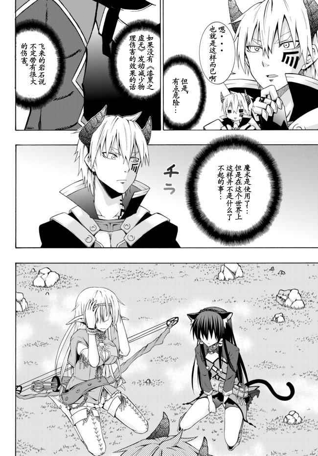 异界魔王与召唤少女的隶属魔术漫画,第2话2图