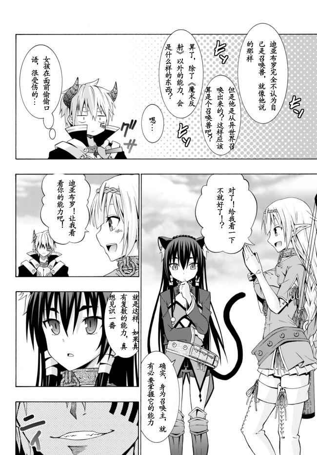 异界魔王与召唤少女的隶属魔术漫画,第2话1图