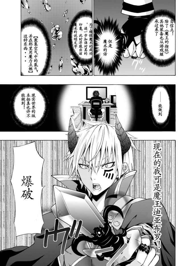 异界魔王与召唤少女的隶属魔术漫画,第2话4图