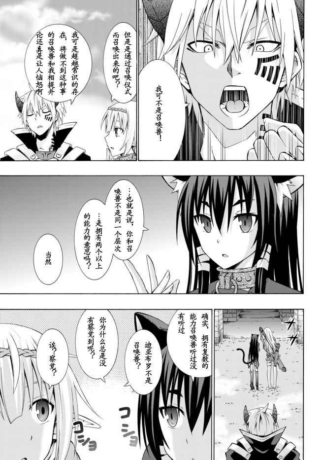 异界魔王与召唤少女的隶属魔术漫画,第2话5图