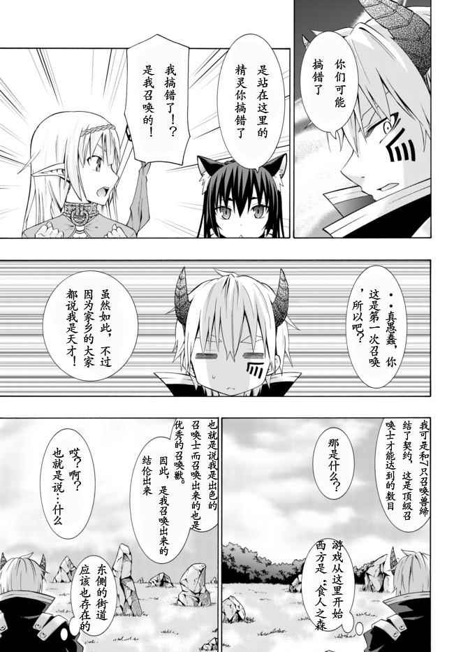 异界魔王与召唤少女的隶属魔术漫画,第2话3图