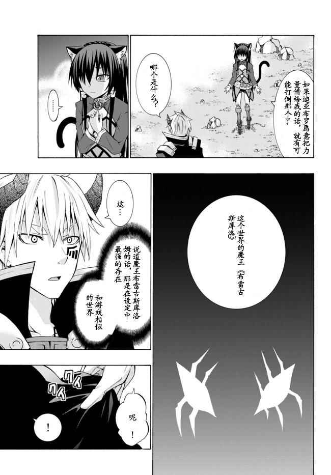 异界魔王与召唤少女的隶属魔术漫画,第2话4图