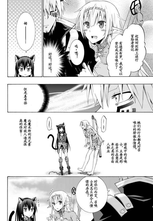 异界魔王与召唤少女的隶属魔术漫画,第2话5图