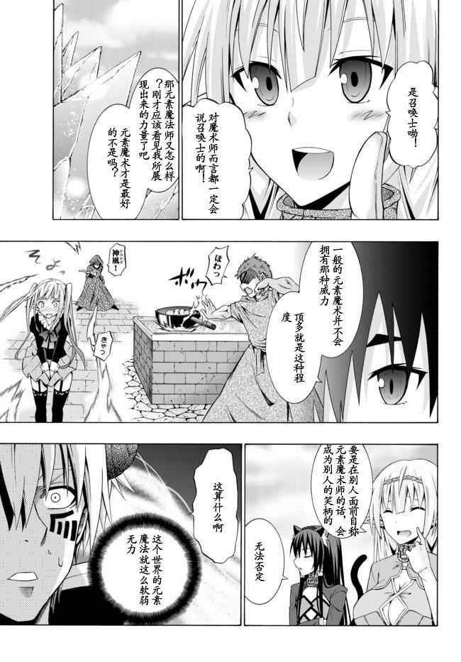 异界魔王与召唤少女的隶属魔术漫画,第2话1图