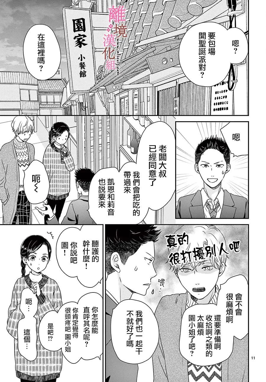 大少爷的人气店漫画,第8话1图