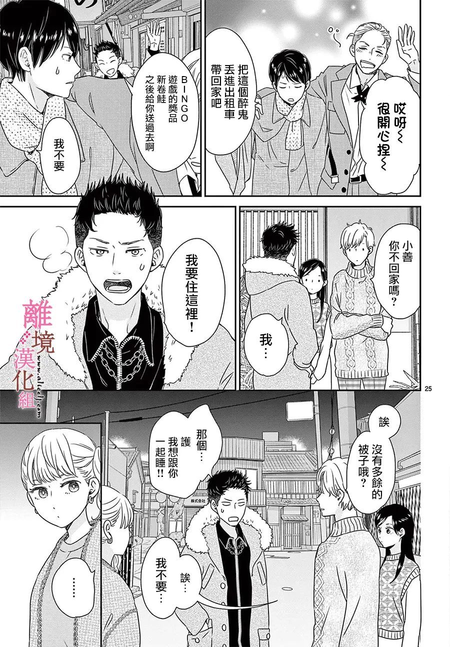 大少爷的人气店漫画,第8话5图