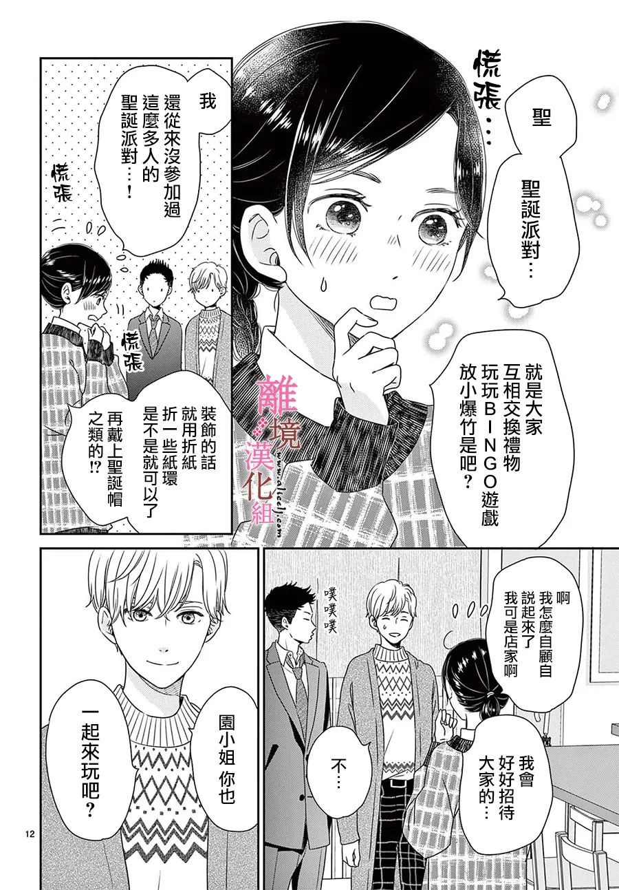 大少爷的人气店漫画,第8话2图