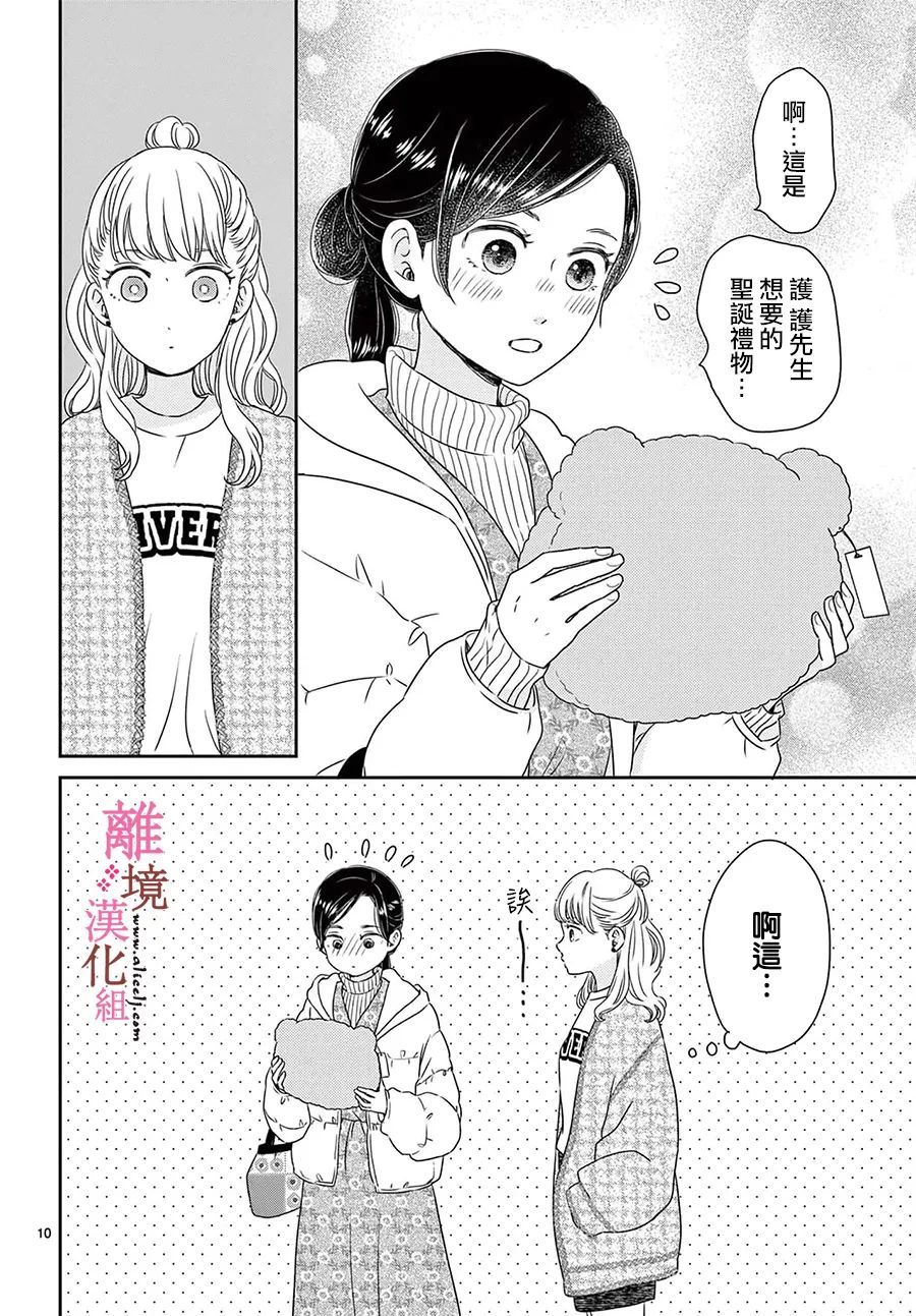 大少爷的人气店漫画,第8话5图