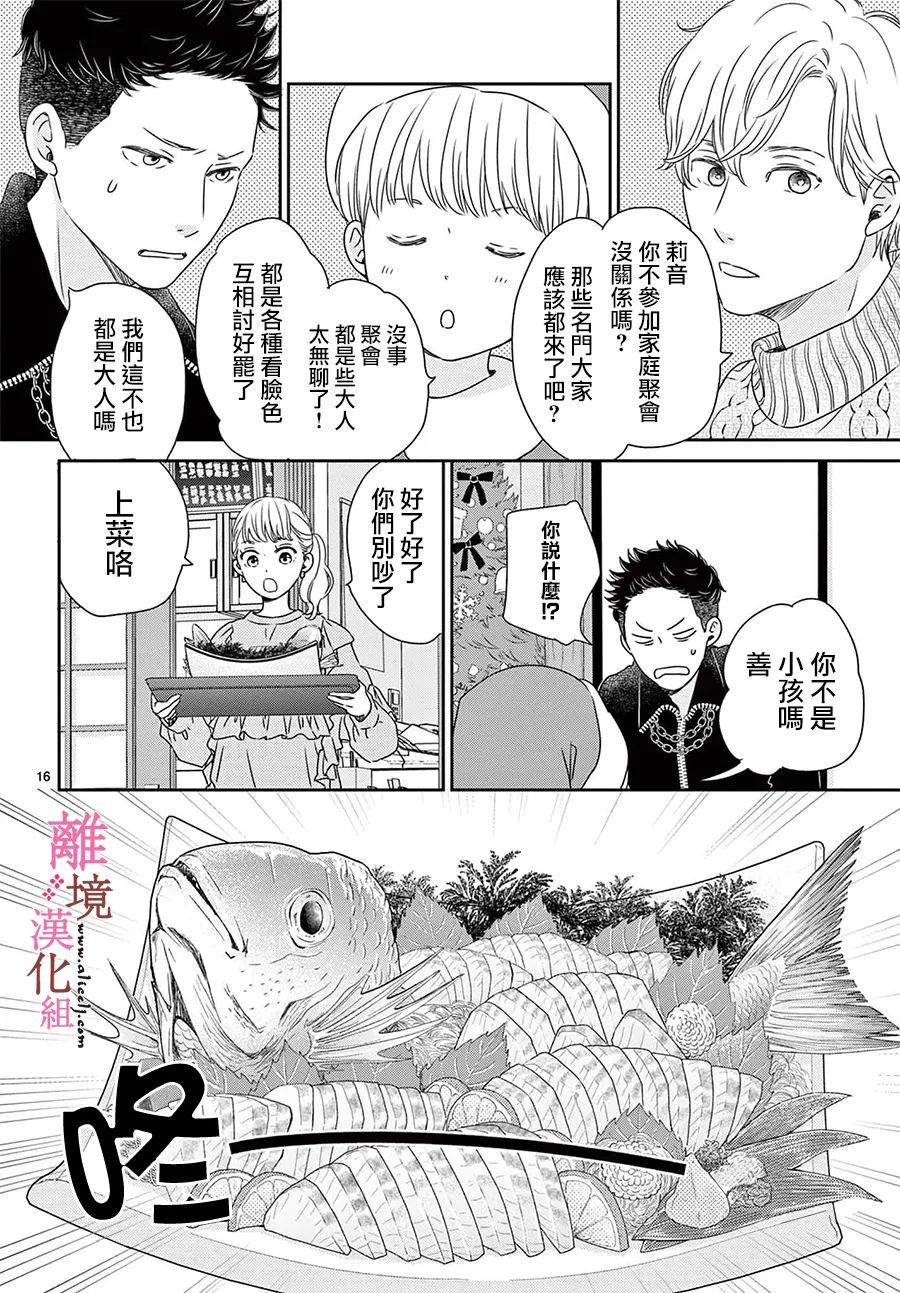 大少爷的人气店漫画,第8话1图