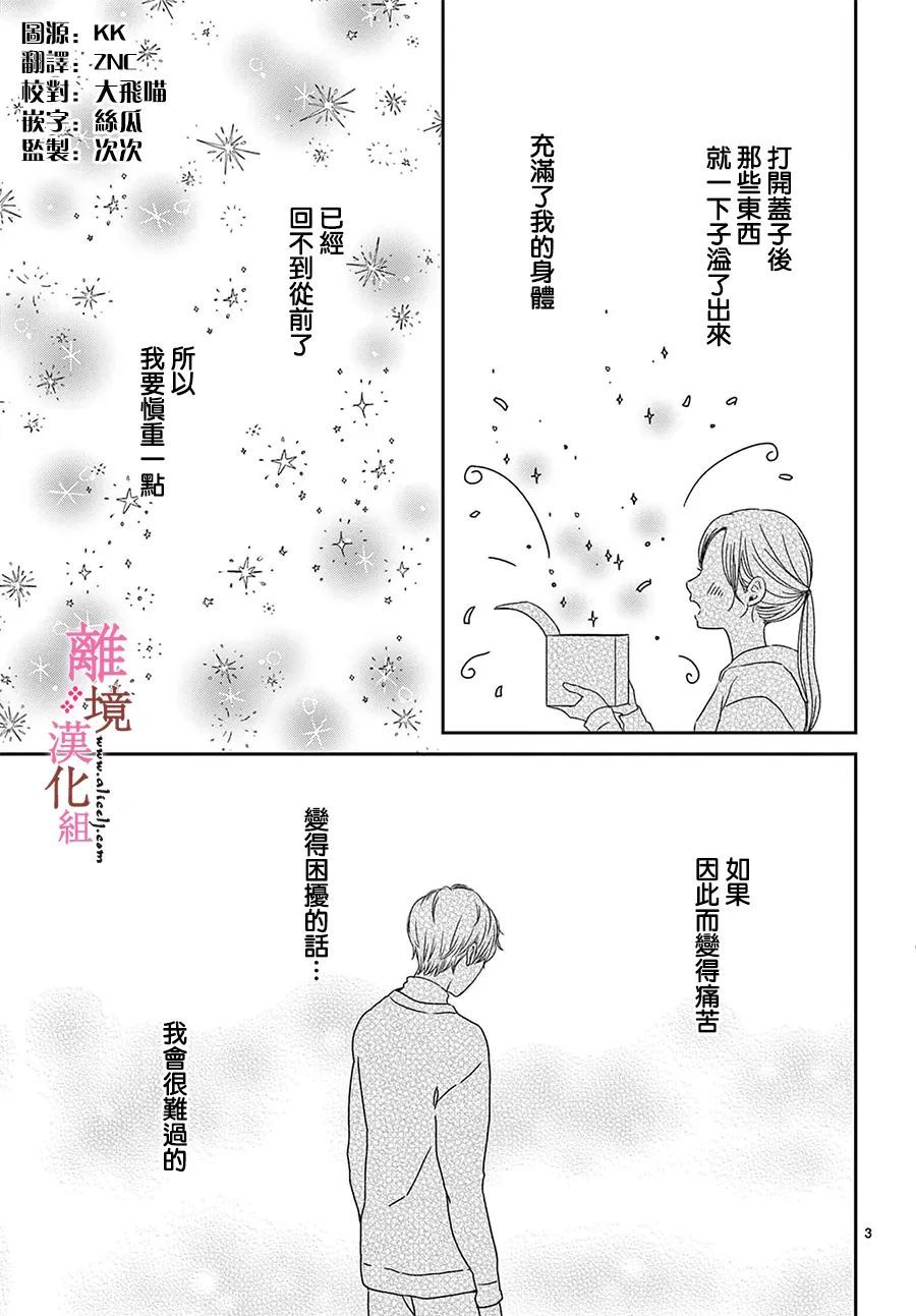 大少爷的人气店漫画,第8话3图