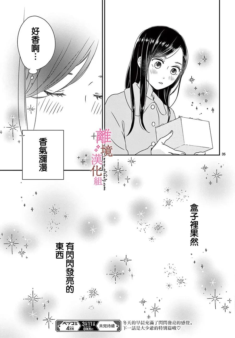 大少爷的人气店漫画,第8话5图