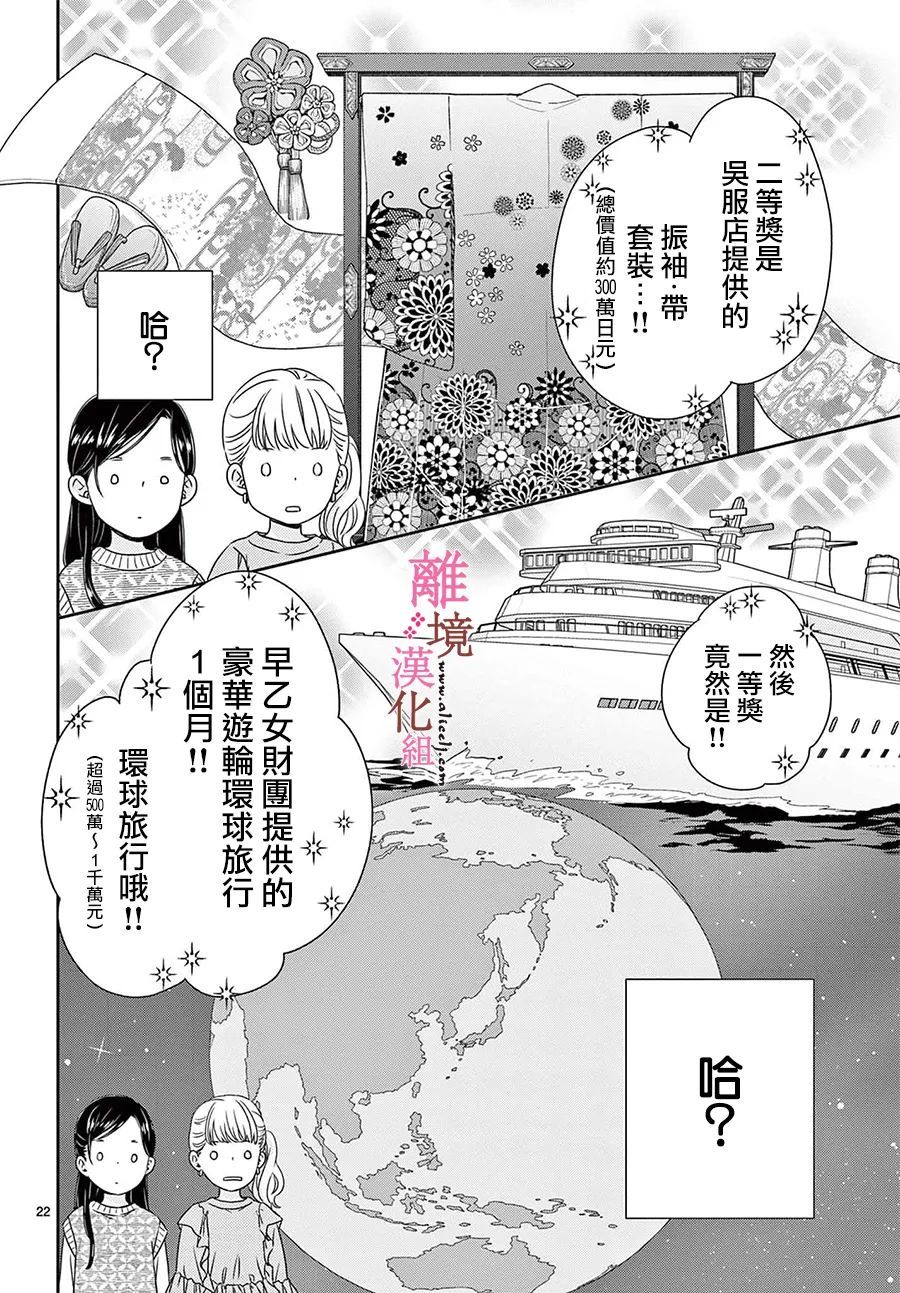 大少爷的人气店漫画,第8话2图