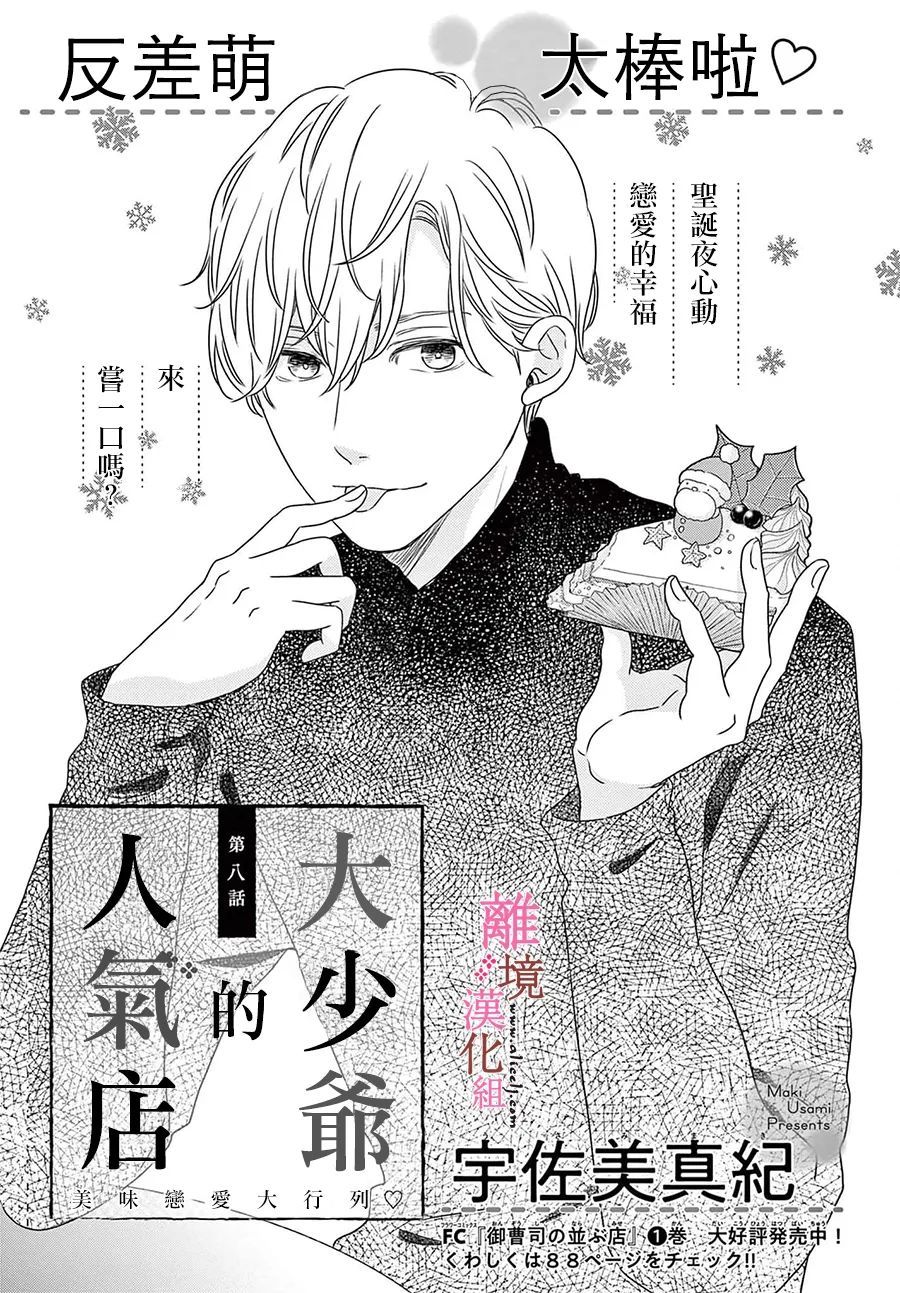 大少爷的人气店漫画,第8话1图