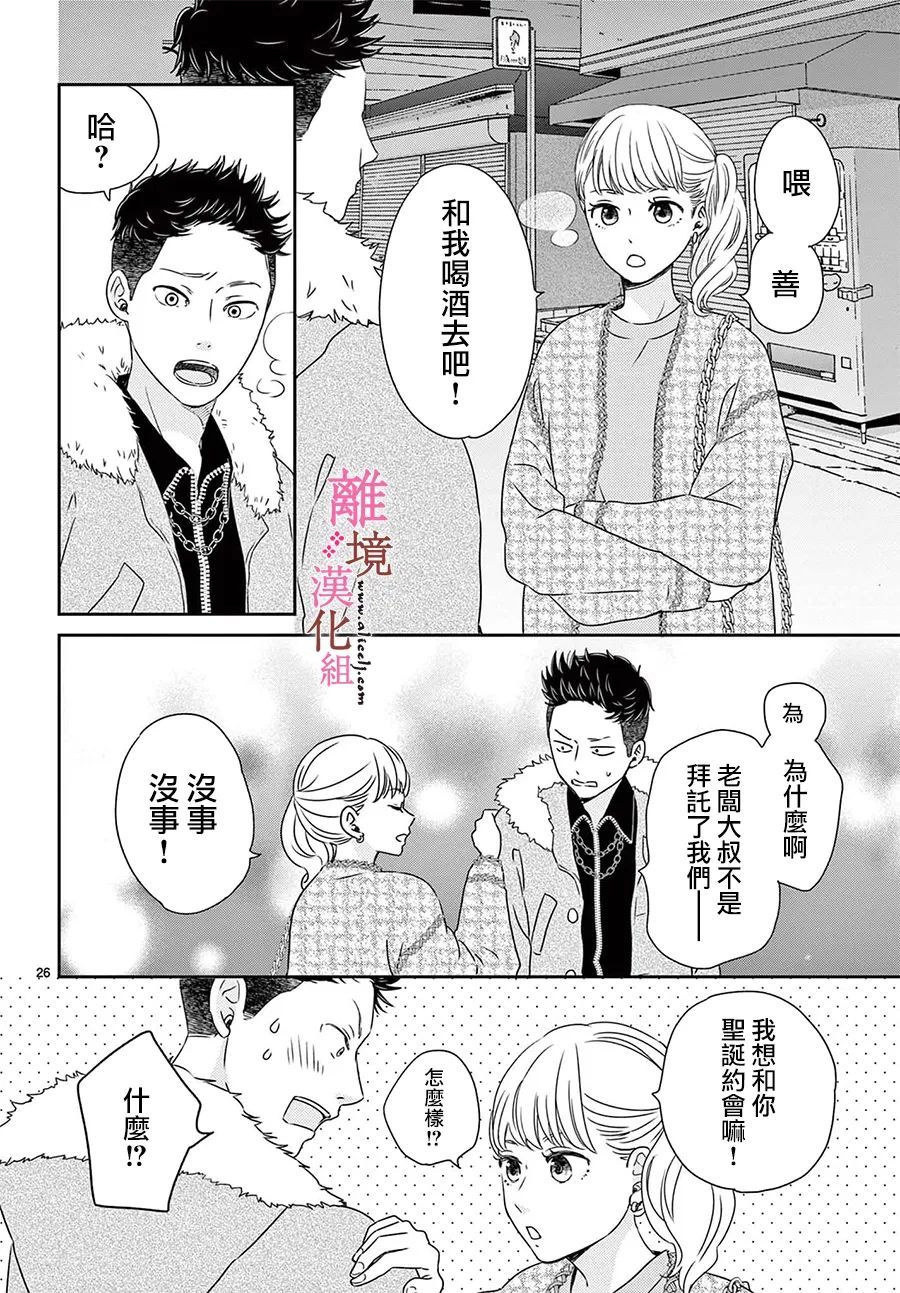 大少爷的人气店漫画,第8话1图