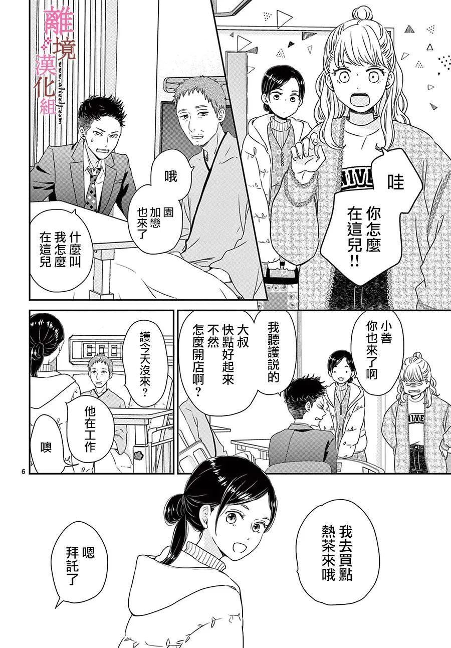 大少爷的人气店漫画,第8话1图