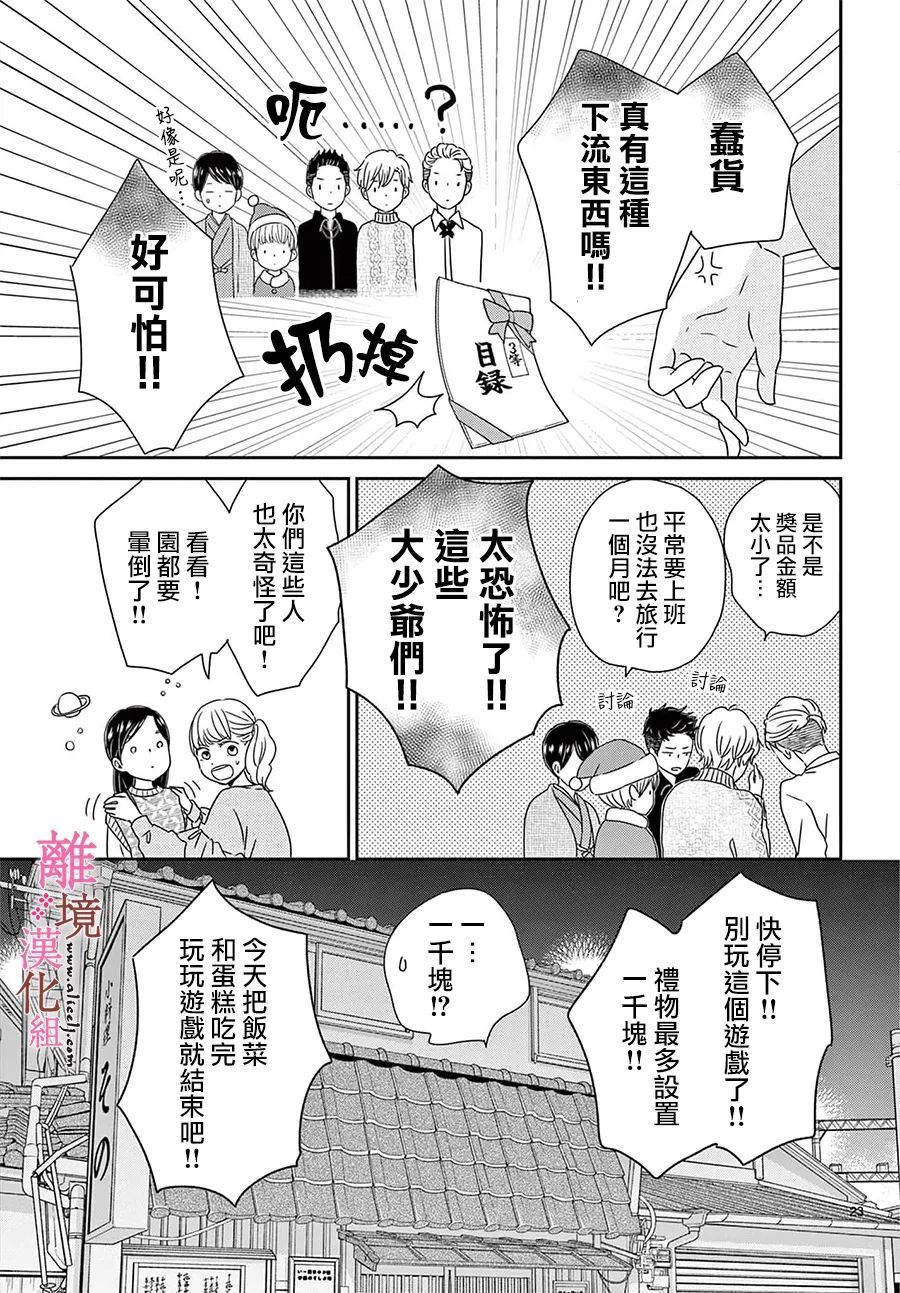 大少爷的人气店漫画,第8话3图