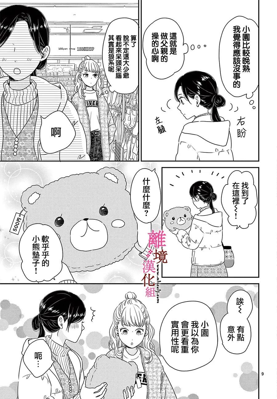 大少爷的人气店漫画,第8话4图