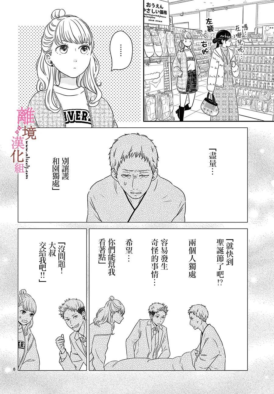 大少爷的人气店漫画,第8话3图