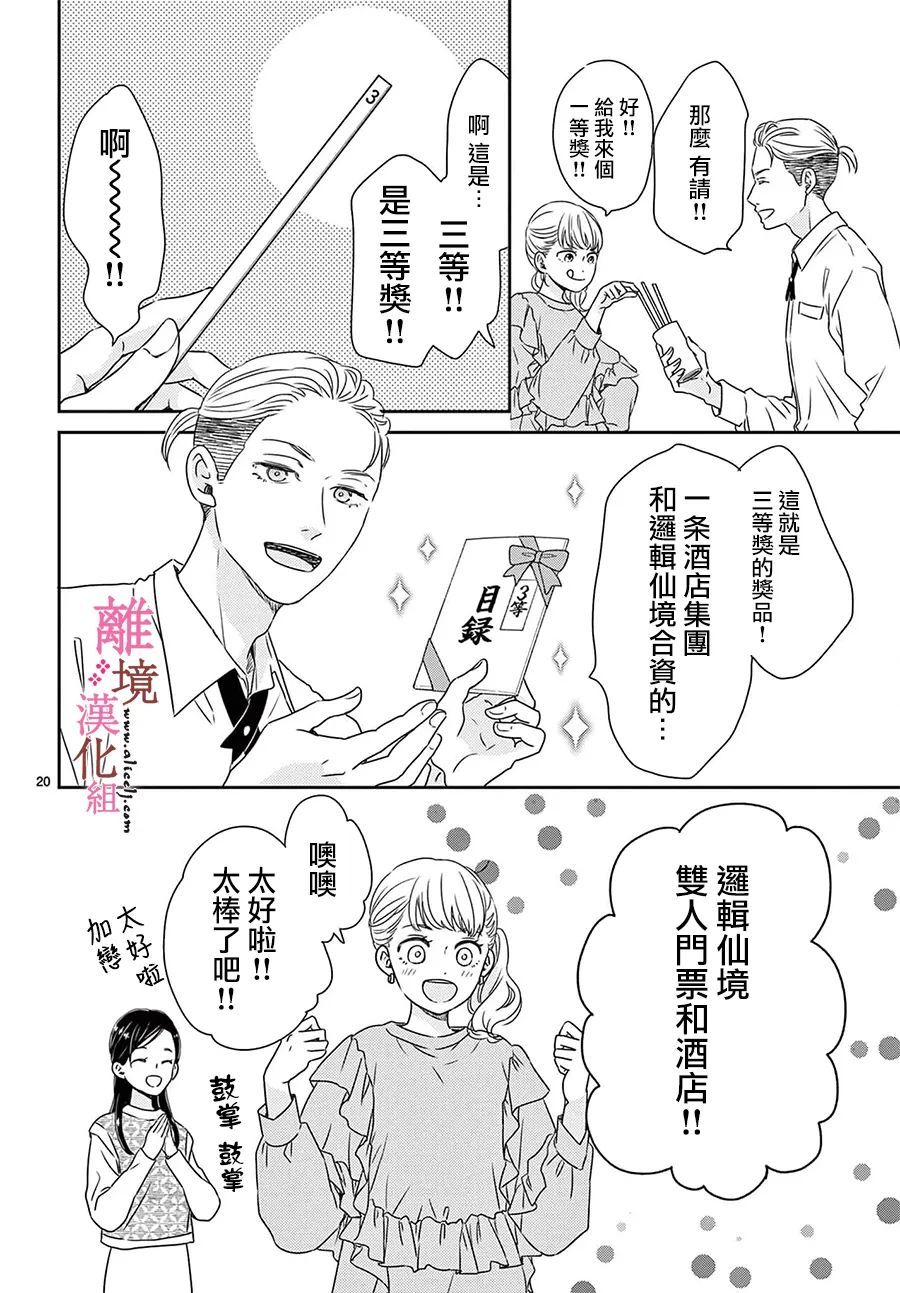 大少爷的人气店漫画,第8话5图