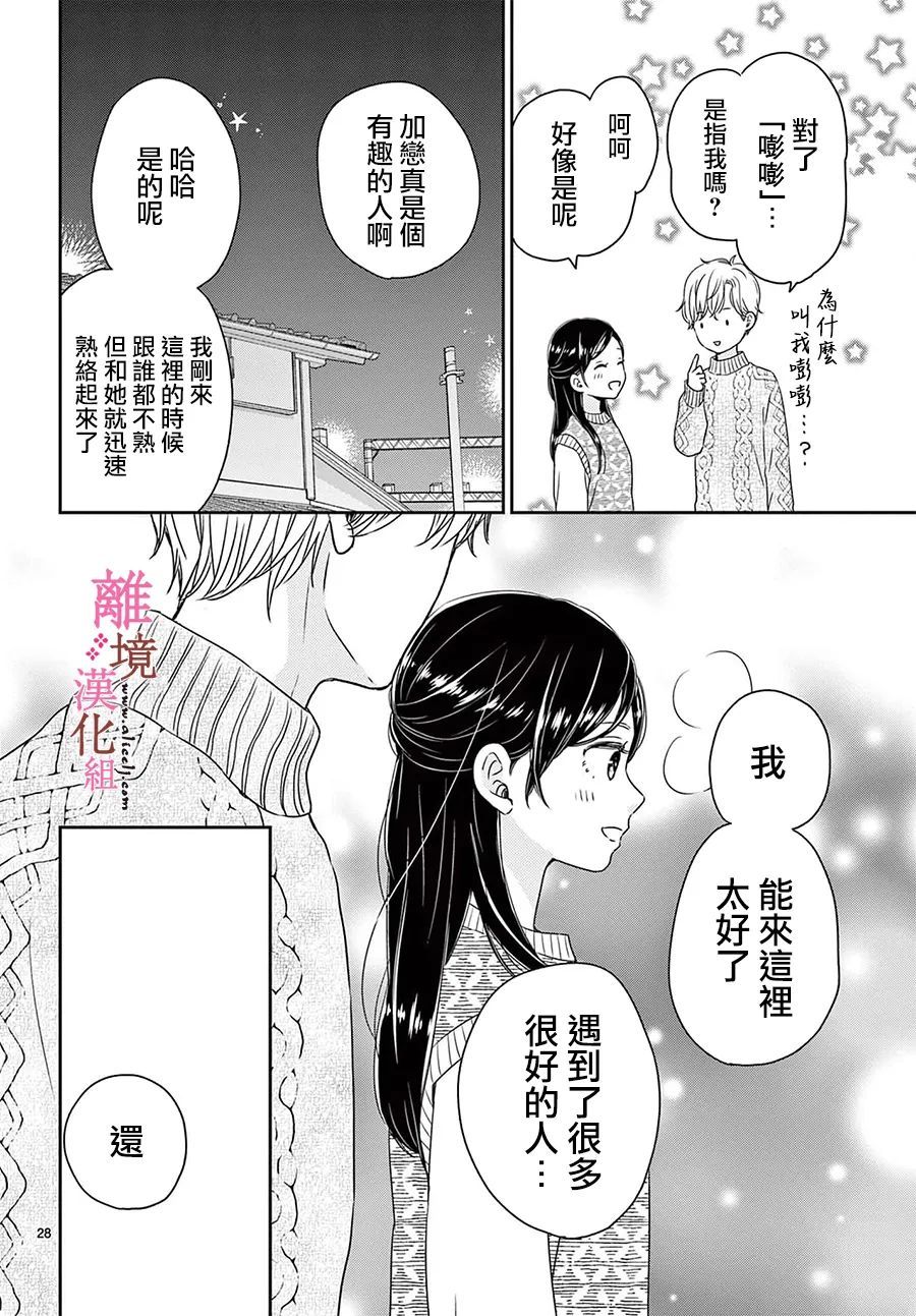 大少爷的人气店漫画,第8话3图