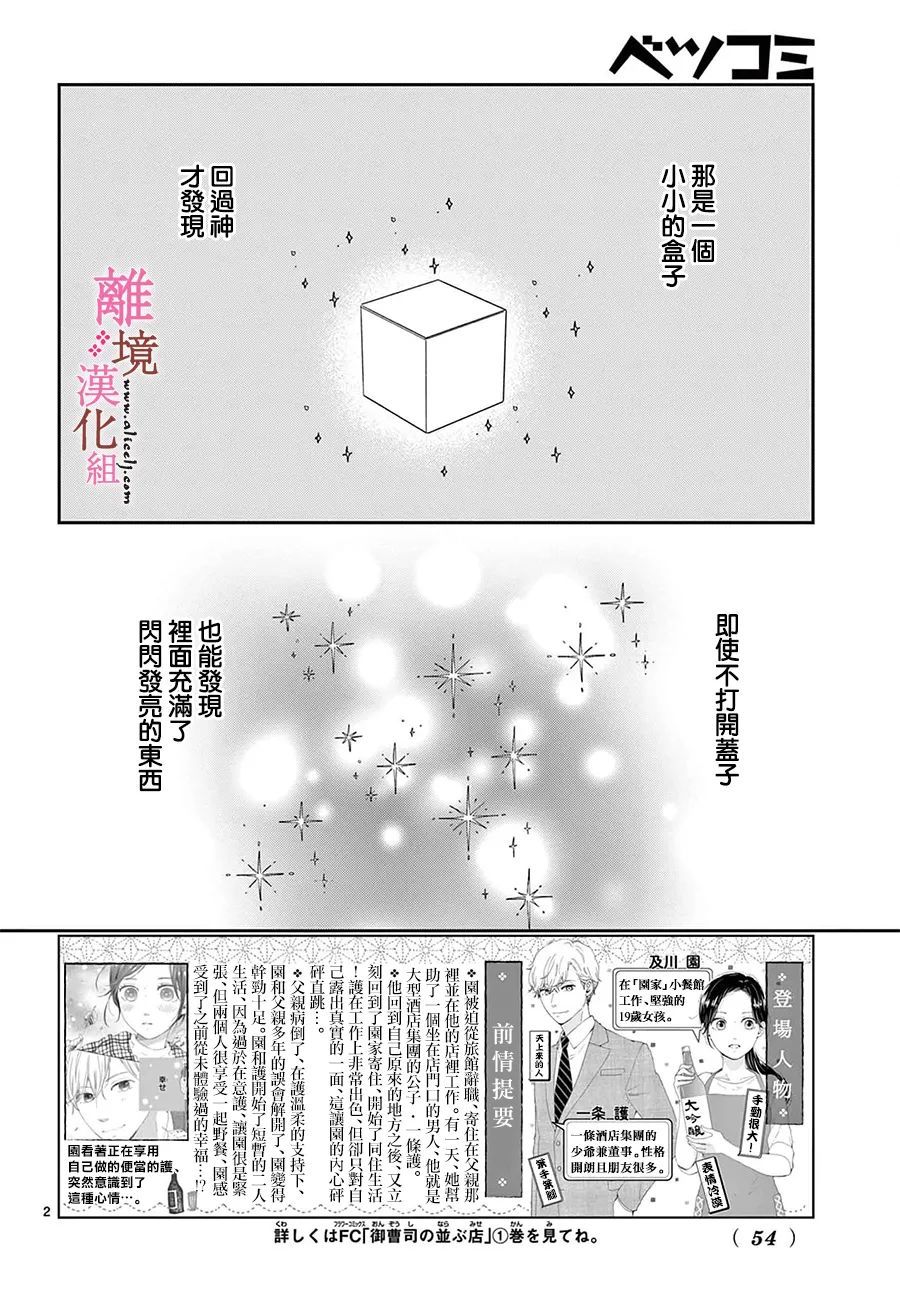 大少爷的人气店漫画,第8话2图