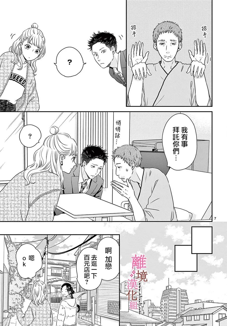 大少爷的人气店漫画,第8话2图