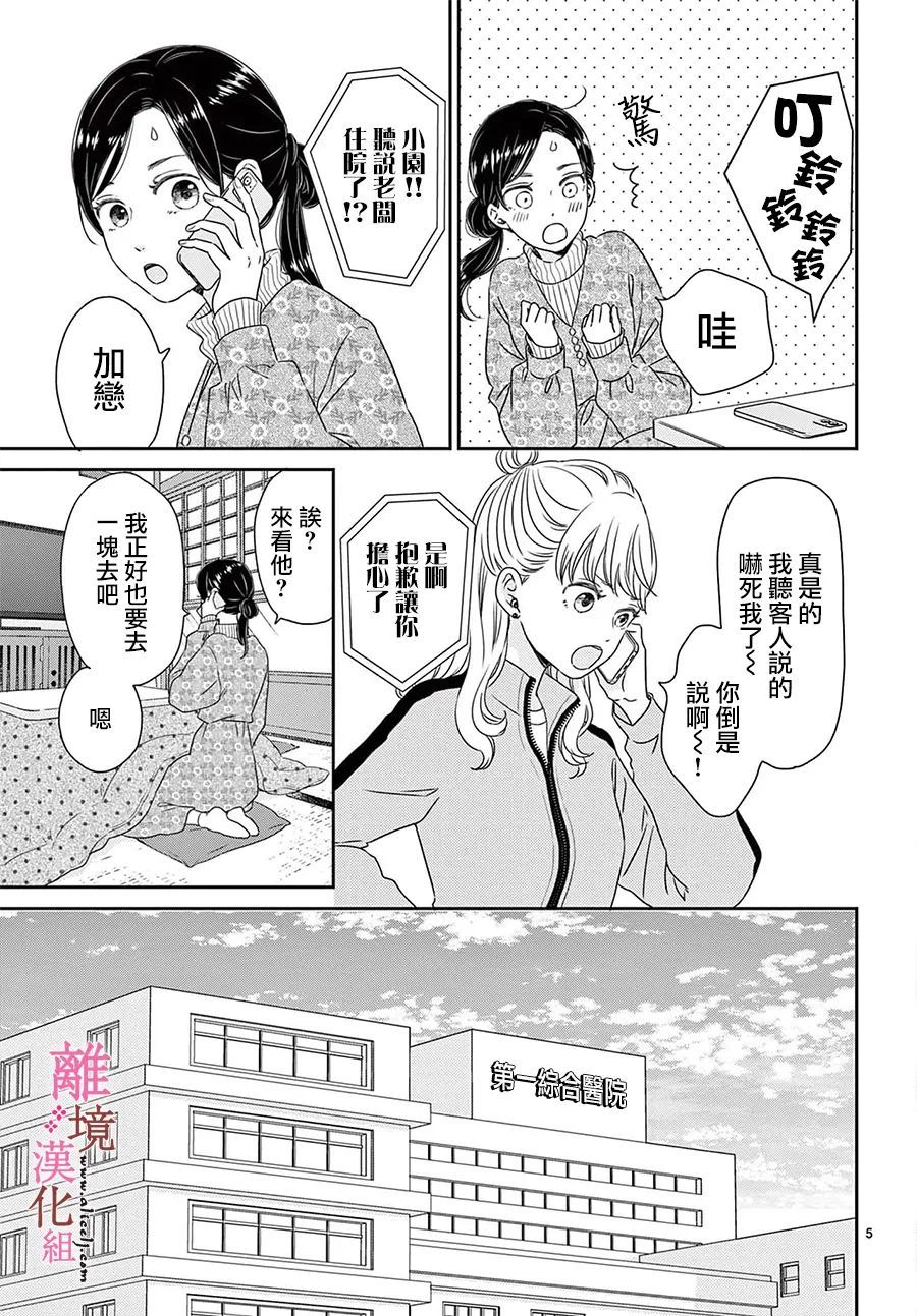 大少爷的人气店漫画,第8话5图