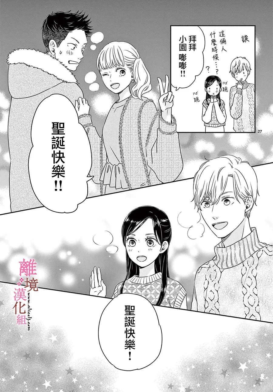 大少爷的人气店漫画,第8话2图