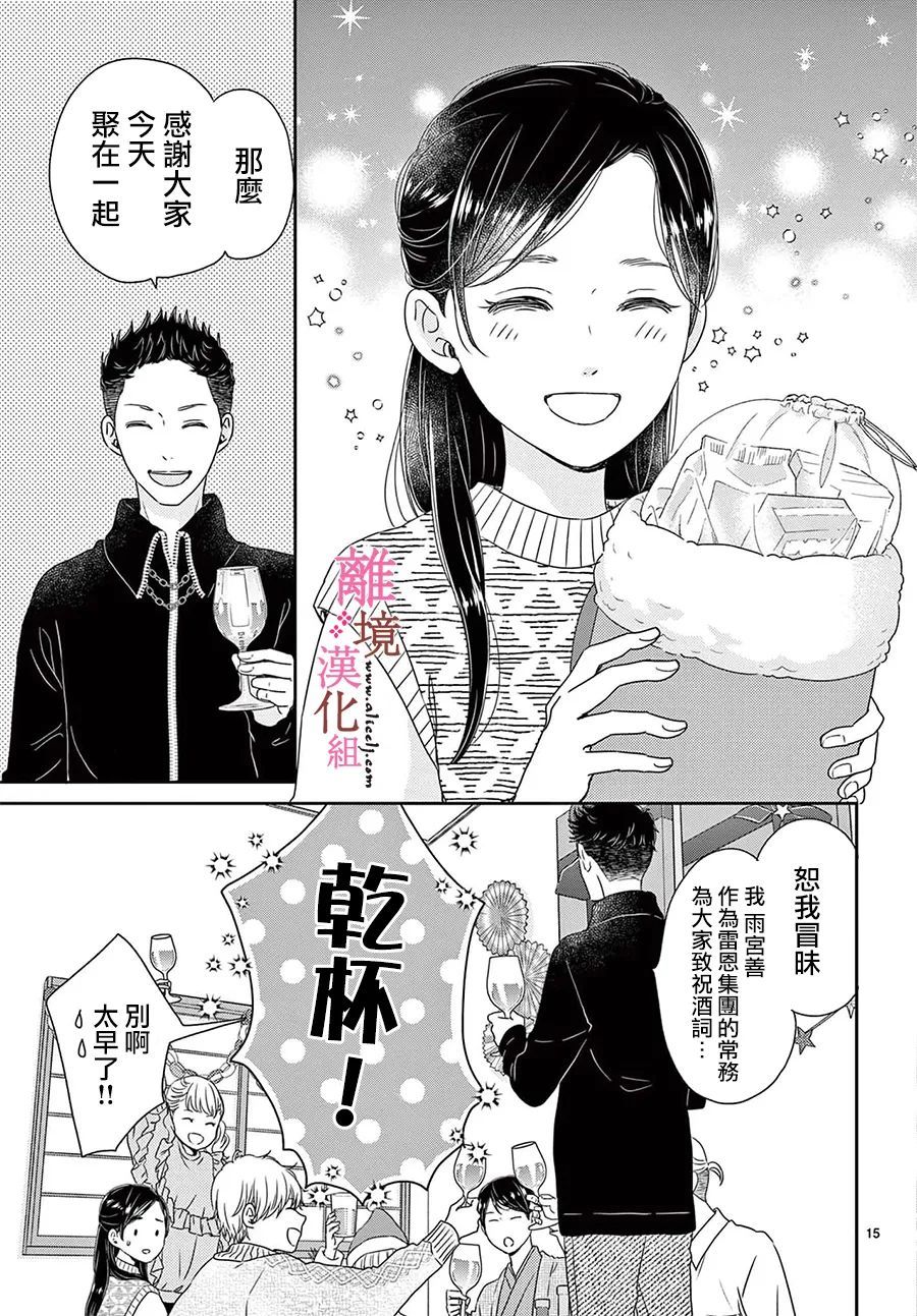 大少爷的人气店漫画,第8话5图