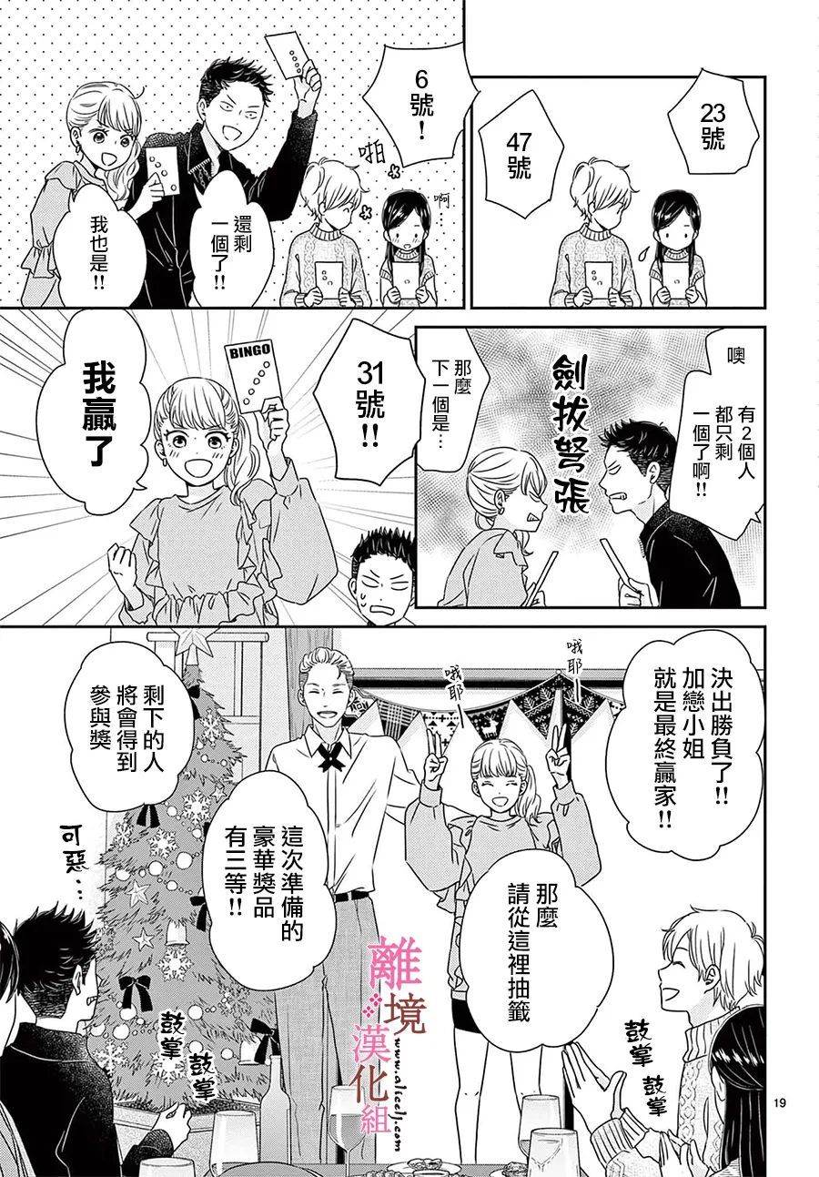 大少爷的人气店漫画,第8话4图