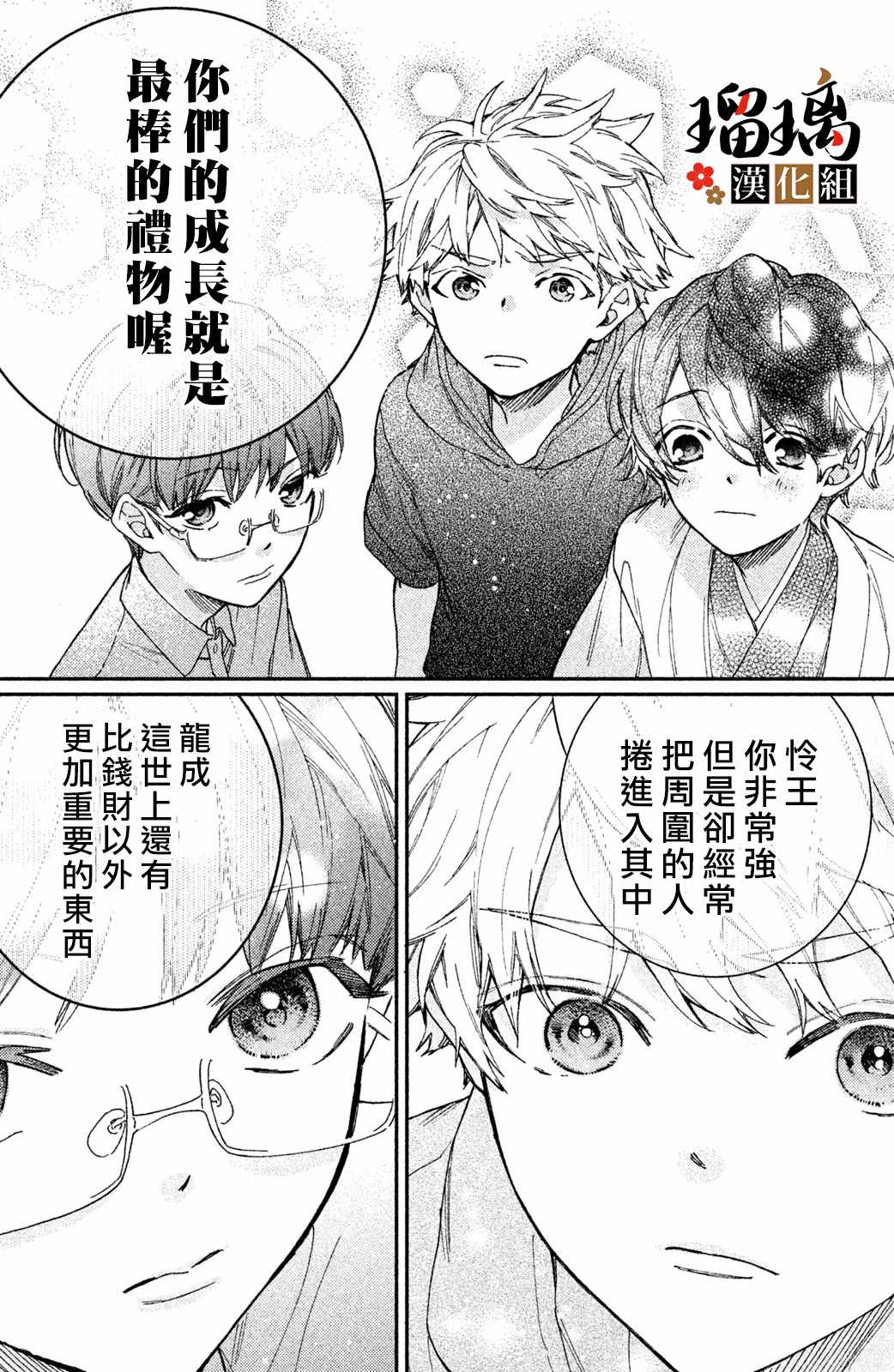 极妻Days漫画,番外012图