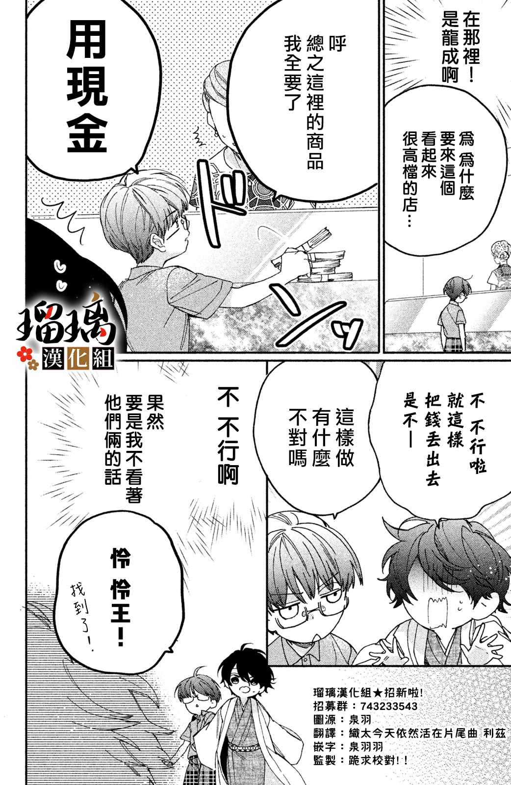 极妻Days漫画,番外015图