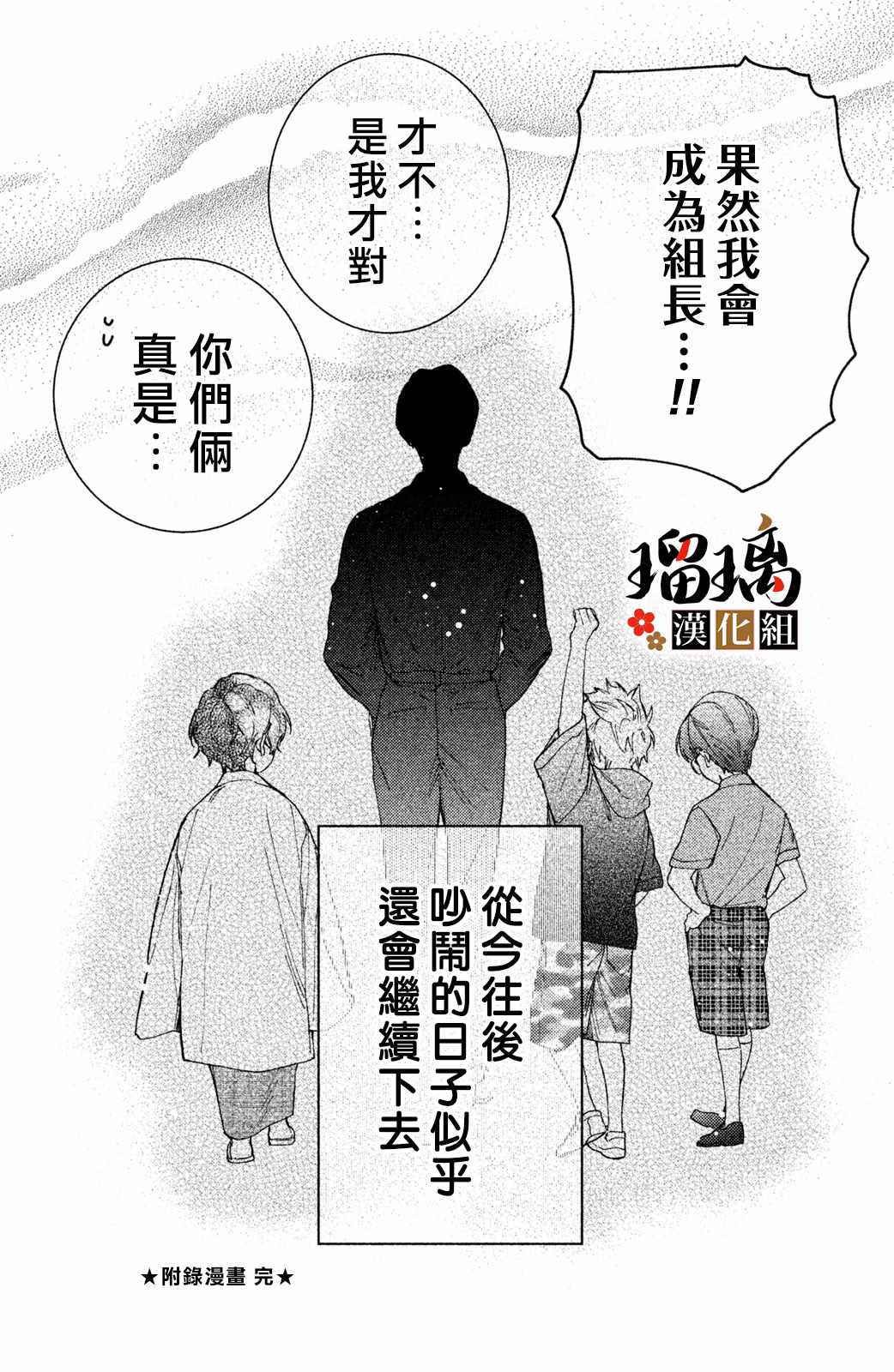 极妻Days漫画,番外014图