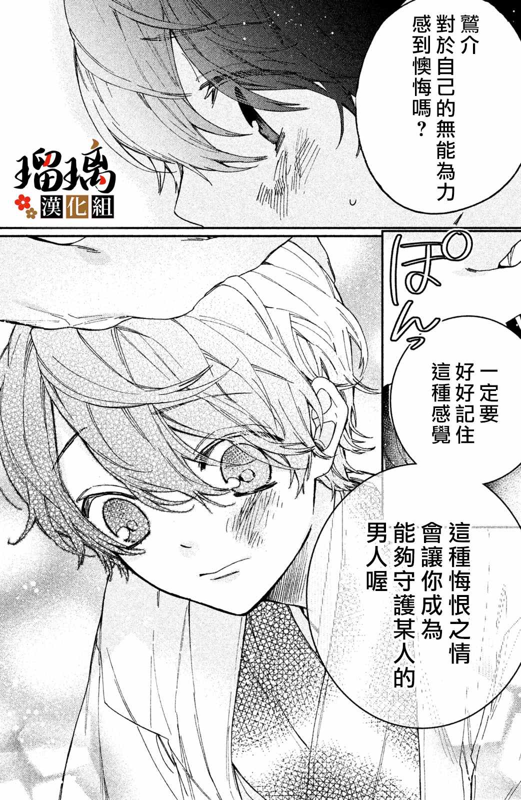 极妻Days漫画,番外013图