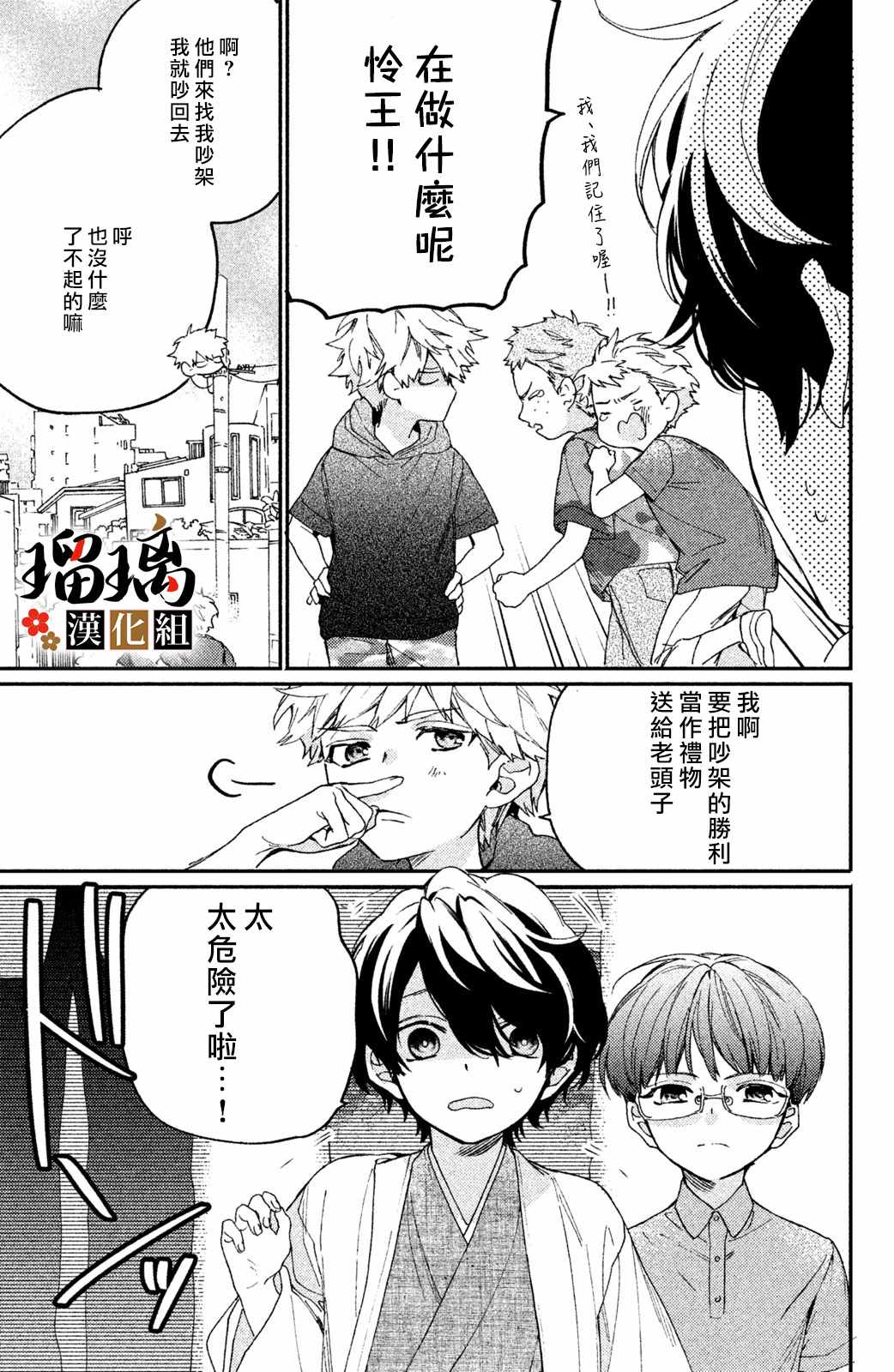 极妻Days漫画,番外011图