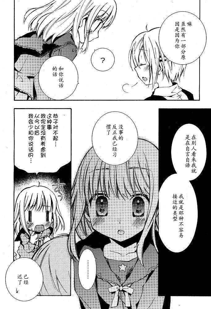 Honey crush漫画,第5话2图