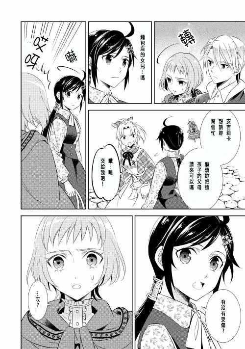 在异世界开咖啡厅了哟漫画,第9话2图